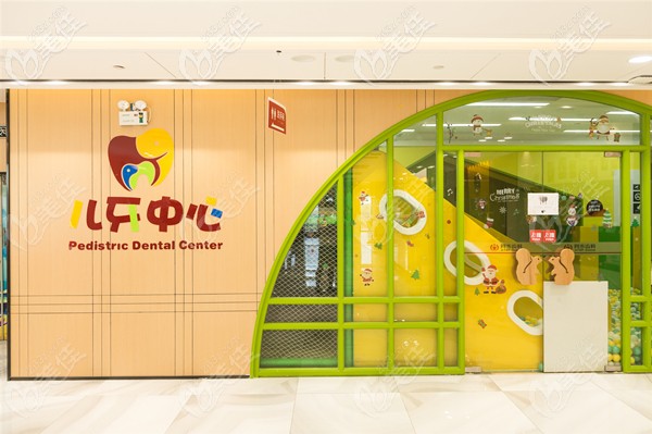 同步口腔兒童趣味齒科 同步口腔兒童趣味齒科
