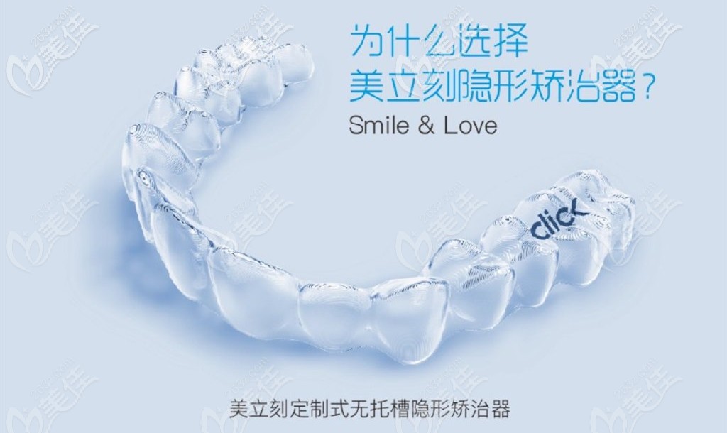 美立刻隱形牙套