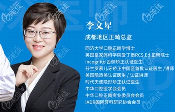 成都茁悅口腔李文星醫(yī)生照