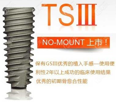 韓國奧齒泰TS3種植系統(tǒng)的特點