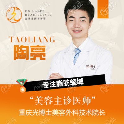 坐診重慶光博士的陶亮院長(zhǎng)