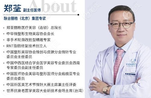 重慶鄭荃麗格整形的鄭荃院長(zhǎng)