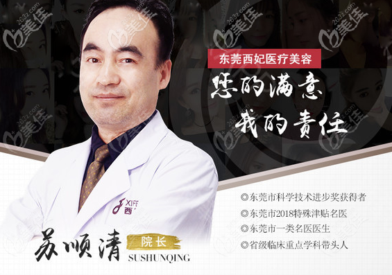 東莞西妃蘇順清擅長雙眼皮隆鼻隆胸