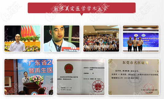 東莞西妃蘇順清學(xué)術(shù)合影及榮譽(yù)證書