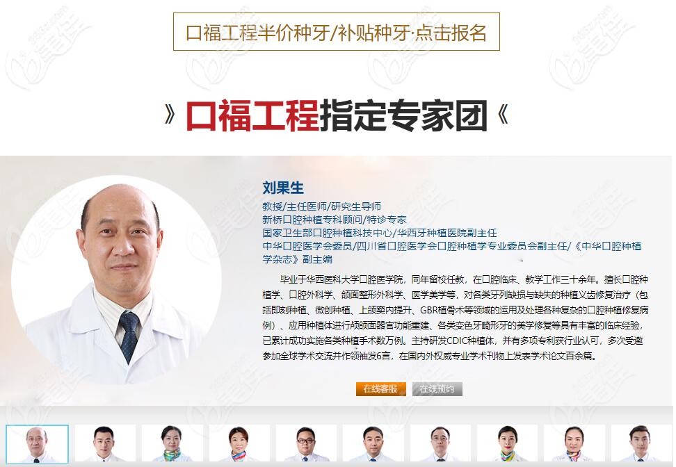 已劉果生為代表的新橋口腔種植團(tuán)隊(duì)