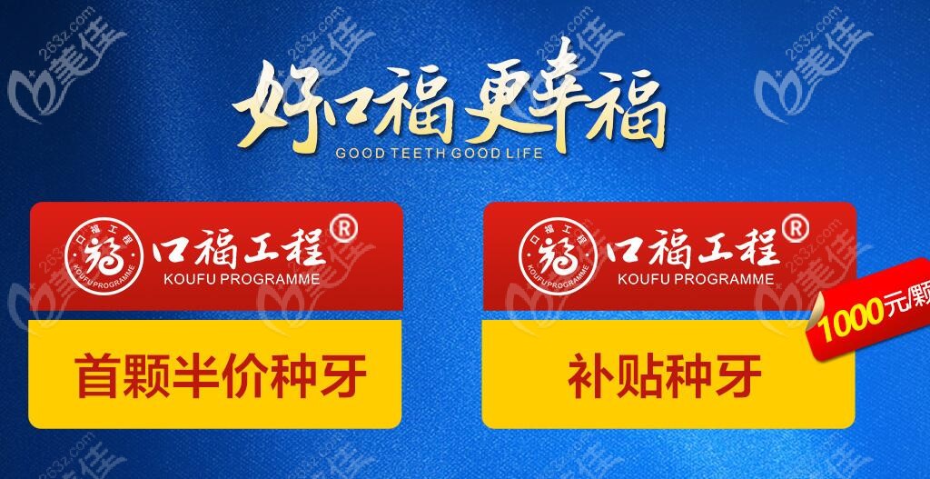 新橋口腔的種植牙補(bǔ)貼活動(dòng)