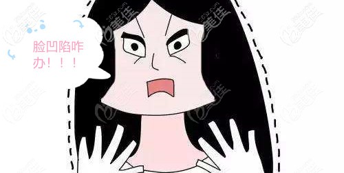 面部明顯凹陷做脂肪填充好嗎