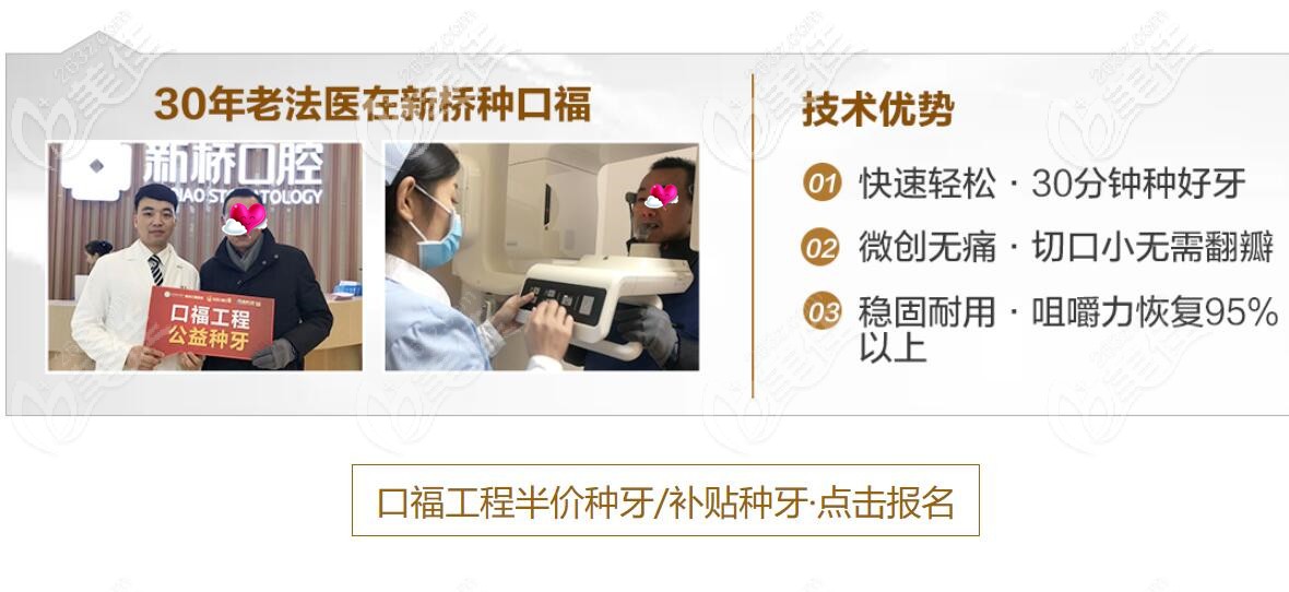 30年老法醫(yī)在成都新橋口腔做種植牙真人案例