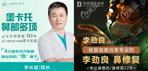 做鼻子<!--<i data=20240703-sp></i>--><!--<i data=20240703-sp></i>-->和北京柏麗李勁良哪個好