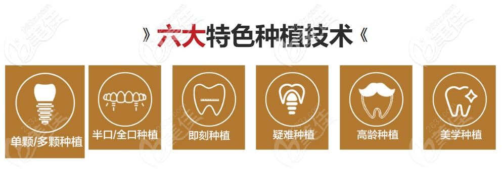 維樂口腔特色種植牙技術(shù)