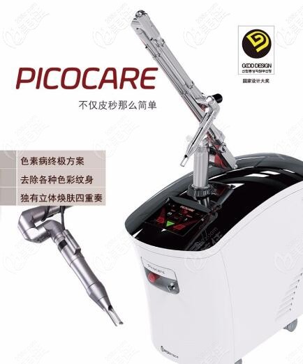 picocare皮秒激光