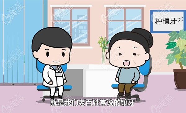 三萬六種植全口牙