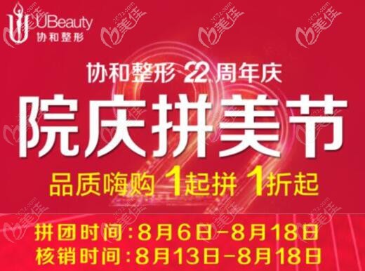 注意啦，遼寧曙光整形22周年院慶拼美節(jié)開始了，熱瑪吉3人團(tuán)7800元起，拼團(tuán)成功領(lǐng)好禮！