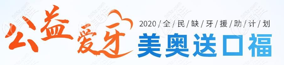 關(guān)心徐州種牙費(fèi)用是多少的朋友必看！進(jìn)口種植牙包干價(jià)才4980元起~