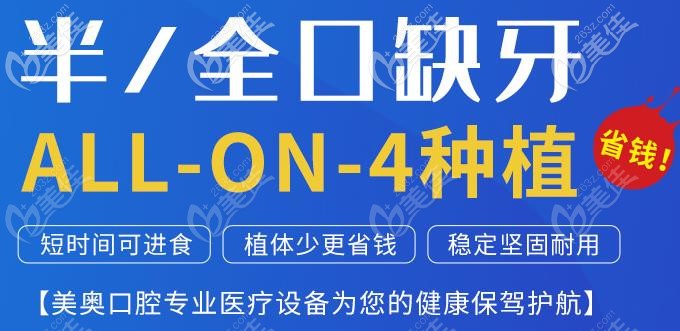 半口all-on-4種植技術