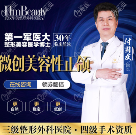 武漢華美付國友醫(yī)生 武漢華美付國友醫(yī)生