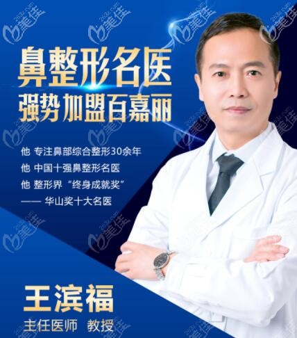 沈陽(yáng)百嘉麗王濱福