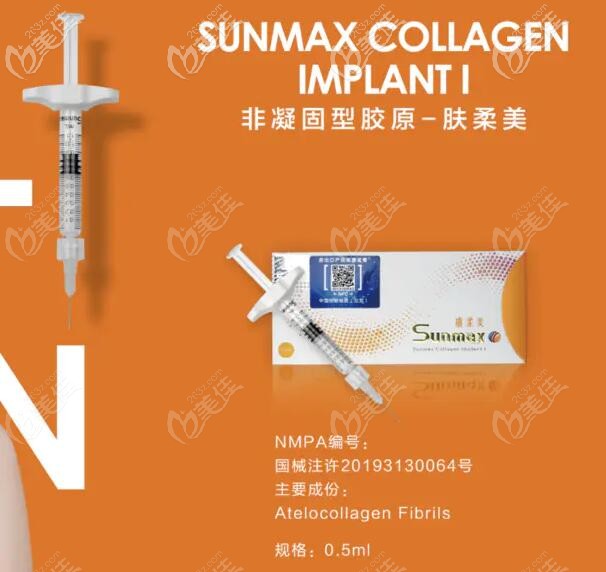 2號0.5毫升非凝固型的膚柔美