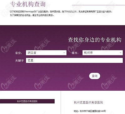 杭州藝星和時(shí)光是熱瑪吉認(rèn)證醫(yī)院
