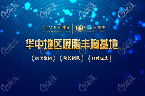 武漢仁愛時光整形8月品質(zhì)醫(yī)美月,手臂吸脂4280起,進(jìn)口假體隆胸22800起,給你送更多福利