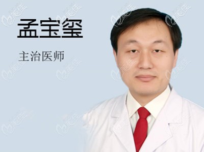 南陽(yáng)<!--<i data=20240709-sp></i>-->整形外科的孟寶璽醫(yī)生 南陽(yáng)<!--<i data=20240709-sp></i>-->整形外科的孟寶璽醫(yī)生