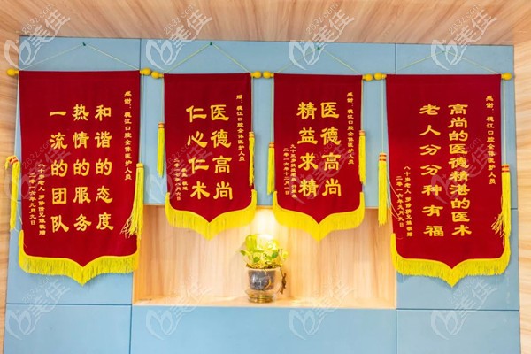 看牙顧客給荔灣穗江口腔送的錦旗