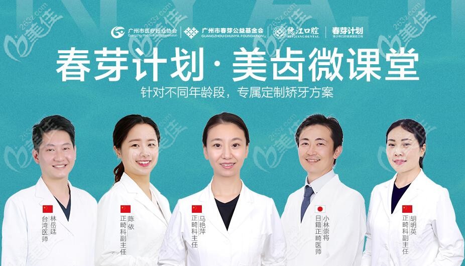 廣州穗江口腔部分正畸醫(yī)生照片