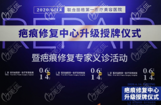 重慶聯(lián)合麗格疤痕修復(fù)中心成立