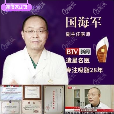 北京雅靚國海軍醫(yī)生