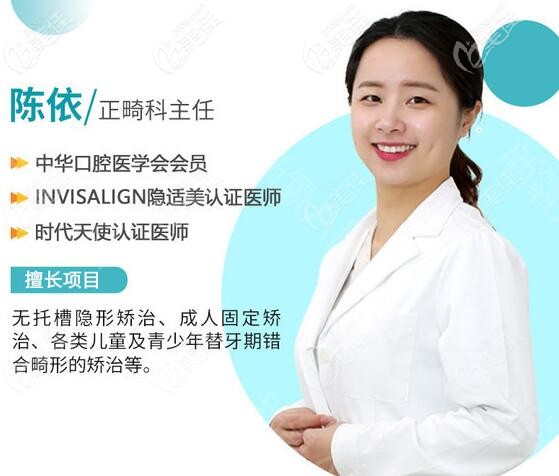 廣州穗江口腔正畸科副主任陳依 廣州穗江口腔正畸科副主任陳依