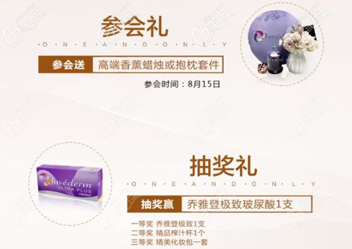 壹加壹整形給出的到院禮