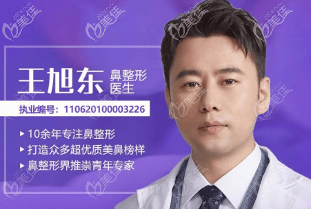 北京美萊王旭東醫(yī)生