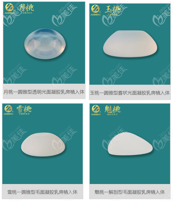 余姚久盛公司桃系列假體 余姚久盛公司桃系列假體