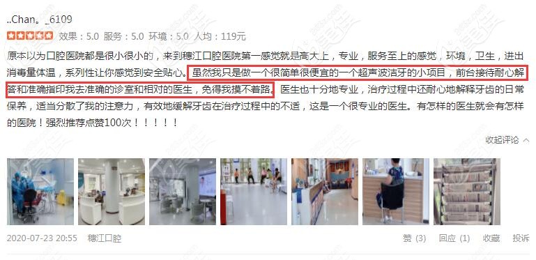 廣州穗江口腔看牙顧客真實(shí)評(píng)價(jià)