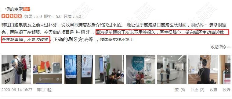 廣州穗江口腔種植牙顧客評(píng)價(jià)
