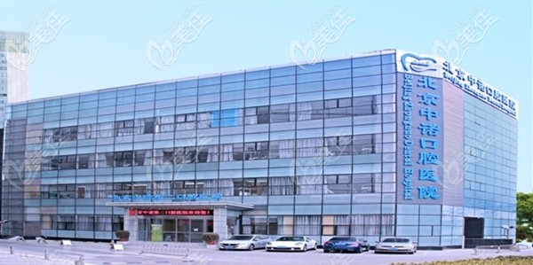 北京中諾第二口腔醫(yī)院 北京中諾第二口腔醫(yī)院