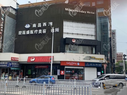 南昌碧蓮盛診所外景 南昌碧蓮盛診所外景