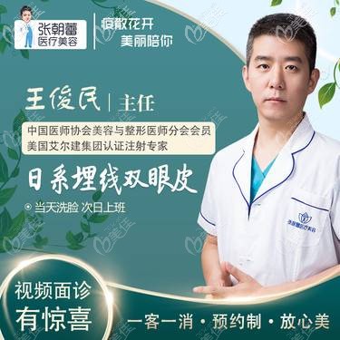 王俊民：朝蕾整形醫(yī)生