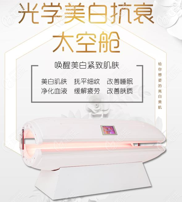 美白艙治療原理