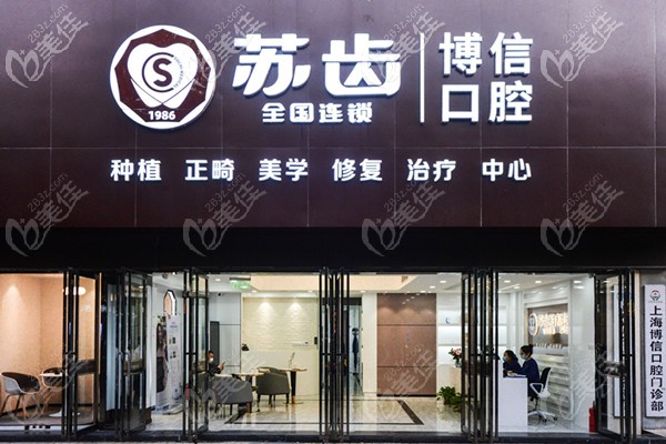 <!--<i data=20240703-sp></i>-->蘇齒口腔博信店