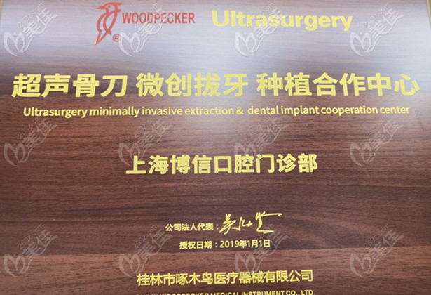 <!--<i data=20240703-sp></i>-->蘇齒口腔超聲骨刀合作