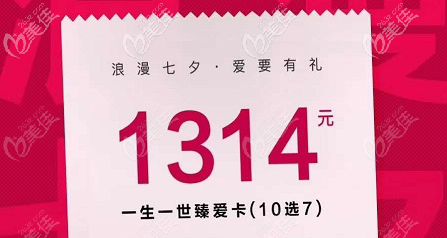約惠七夕來北京紫潔享豪禮!光子嫩膚等10個項目選7項僅需1314元起