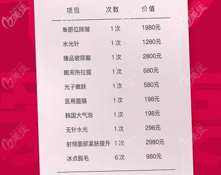 北京紫潔光子嫩膚10個(gè)項(xiàng)目明細(xì) 北京紫潔光子嫩膚10個(gè)項(xiàng)目明細(xì)