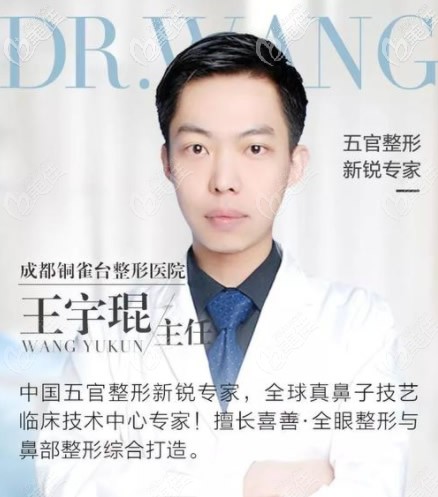成都銅雀臺王宇琨醫(yī)生