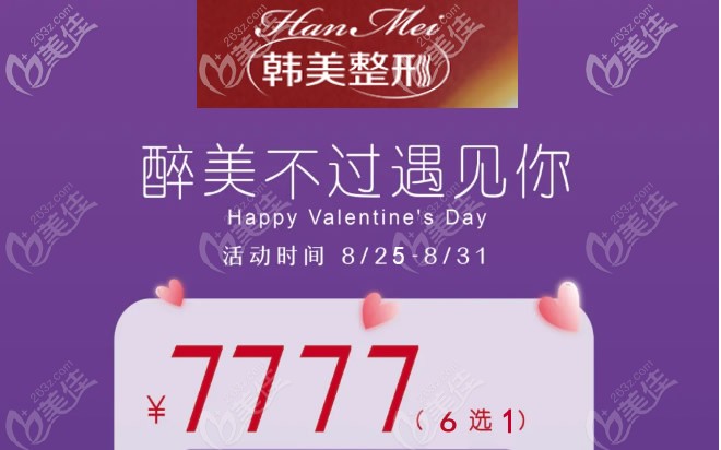 這幾天!來蘭州韓美做眼部熱瑪吉除皺和射頻提升緊致,價(jià)格竟然這么低!