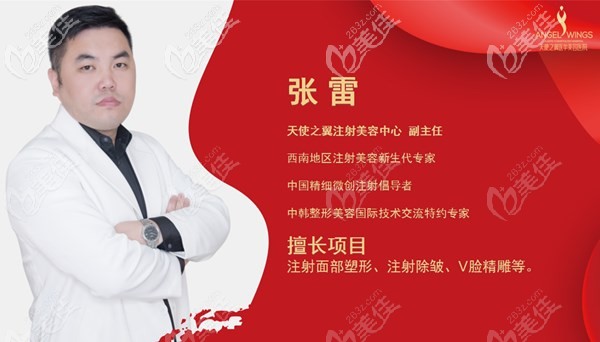 成都天使之翼整形醫(yī)生張雷