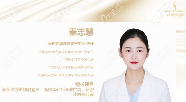 成都天使之翼秦志慧