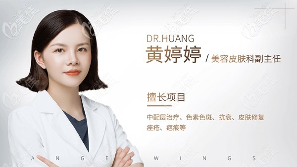 成都天使之翼醫(yī)整形美容醫(yī)生黃婷婷