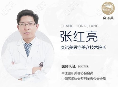 新鄉(xiāng)奕諾美院長張紅亮 新鄉(xiāng)奕諾美院長張紅亮