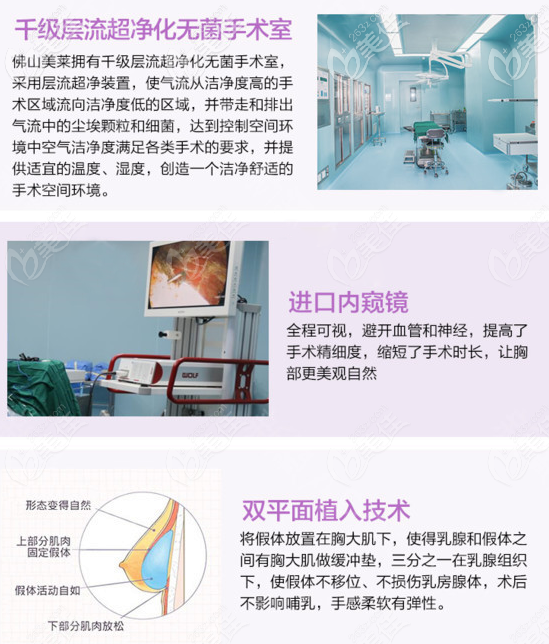 隆胸就選佛山美萊,正規(guī)醫(yī)院醫(yī)生技術(shù)更靠譜